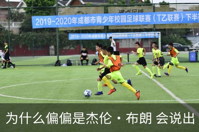 为什么偏偏是杰伦·布朗 会说出“体育圈智商普遍不高”这句话？