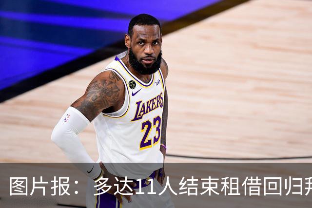 图片报：多达11人结束租借回归拜仁，帕利尼亚等4将预计将被出售