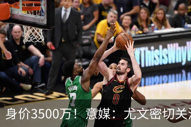 身价3500万！意媒：尤文密切关注斯维拉尔，罗马缺钱可能促进谈判
